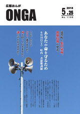 広報おんが 平成30年5月25日号