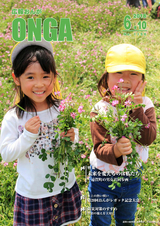 広報おんが 平成30年6月10日号