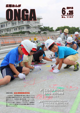 広報おんが 平成30年6月25日号
