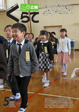 広報くらて 平成30年5月号