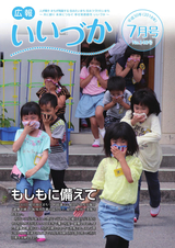 広報いいづか 平成30年7月号