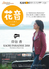 花音（カノン） 2018年7・8月号
