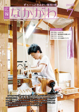 広報なかがわ 2018年7月号