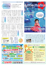 月刊リトル・ママ新聞 福岡版