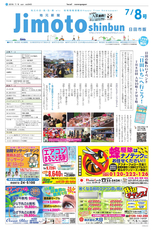 地元新聞 日田市版 2018年7月8日号