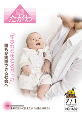 広報たがわ 2018年7月1日