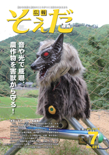 広報そえだ 平成30年7月号