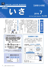 広報いさ 2018年7月15日号
