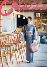 colette 2018年7月号