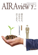 広報あいら AIRAview 2018.7.17