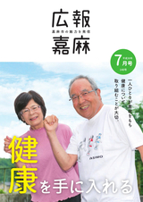 広報嘉麻 2018年7月号