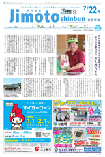 地元新聞 日田市版 2018年7月22日号