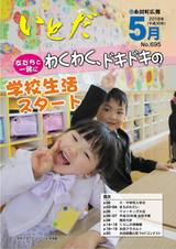 広報いとだ 平成30年5月号