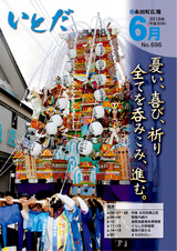 広報いとだ 平成30年6月号