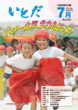 広報いとだ 平成30年7月号