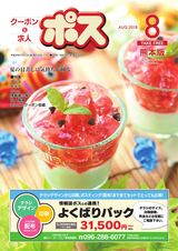 生活情報誌ポス