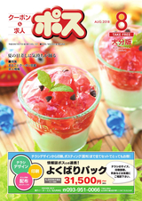 生活情報誌ポス