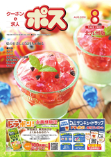 生活情報誌ポス