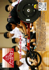 広報たがわ 2018年7月15日号