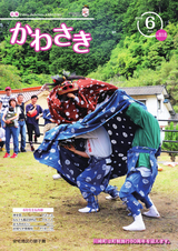広報かわさき 平成30年6月号