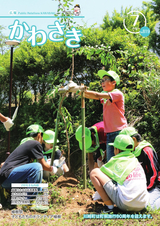 広報かわさき 平成30年7月号