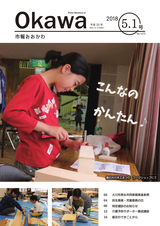 市報おおかわ 平成30年5月1日号