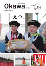 市報おおかわ 平成30年5月15日号