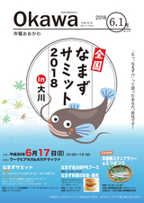 市報おおかわ 平成30年6月1日号