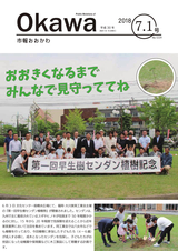 市報おおかわ 平成30年7月1日号