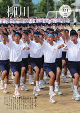 広報やながわ 2018年7月1日号