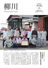 広報やながわ 2018年7月15日号