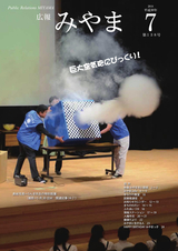 広報みやま 平成30年7月1日号