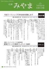 広報みやま 平成30年7月15日号