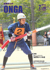 広報おんが 平成30年7月10日号