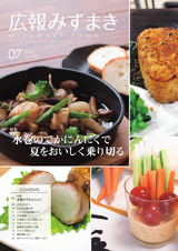 広報みずまき 平成30年7月10日号