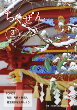 広報ちくぜん 2018年3月号