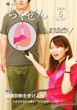 広報ちくぜん 2018年6月号