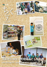 広報ちくぜん 2018年7月号