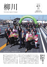 広報やながわ 2018年4月1日号