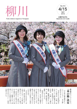 広報やながわ 2018年4月15日号