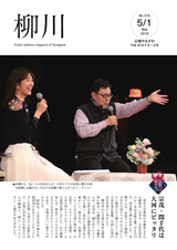 広報やながわ 2018年5月1日号