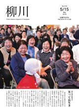 広報やながわ 2018年5月15日号
