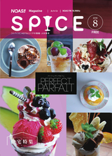 NOAS!!マガジンSPICE 2018年8月号