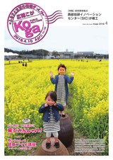 広報こが 2018年4月号