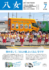 広報やめ 平成30年年7月1日号
