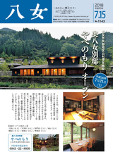 広報やめ 平成30年年7月15日号