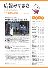 広報みずまき 平成30年7月25日号