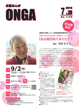 広報おんが 平成30年7月25日号