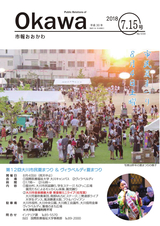市報おおかわ 平成30年7月15日号