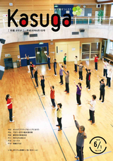 市報かすが 平成30年6月1日号